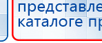 Дэнас - Вертебра 1 поколения купить в Реже, Аппараты Дэнас купить в Реже, Медицинская техника - denasosteo.ru